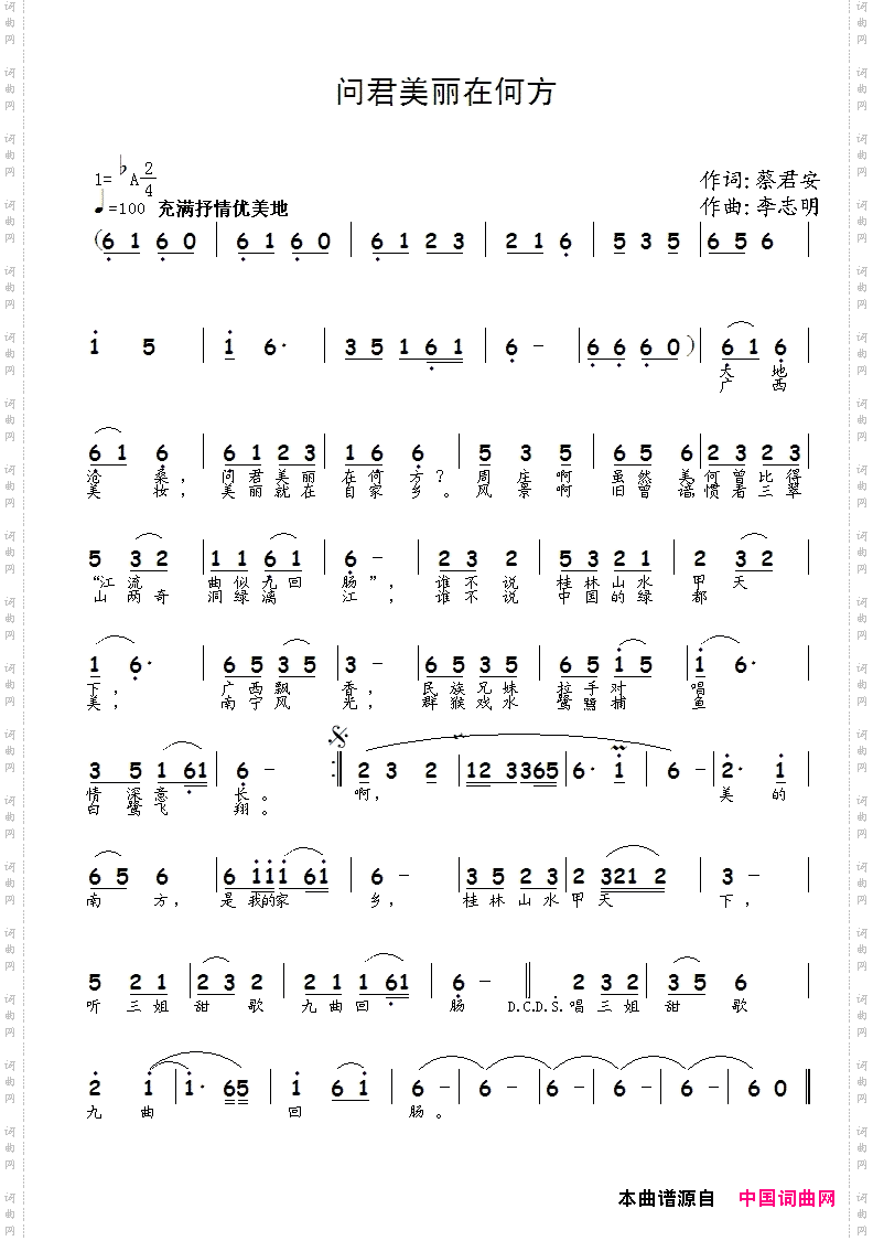 问君美丽在何方