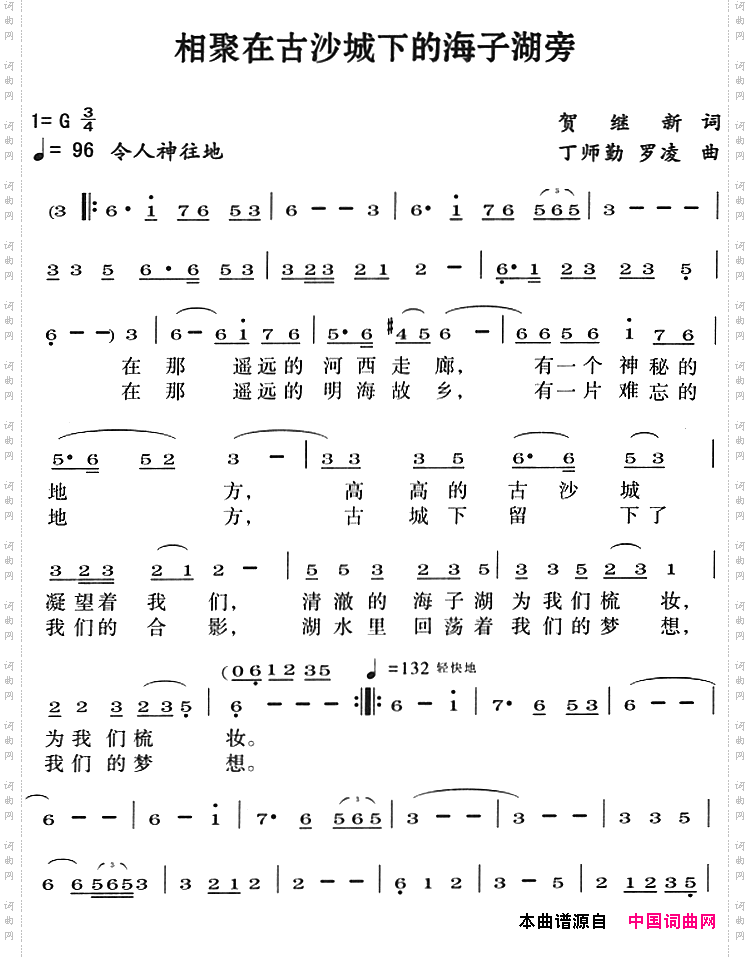 相聚在古沙城下的海子湖旁