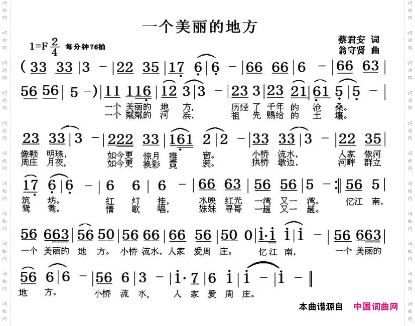 一个美丽的地方