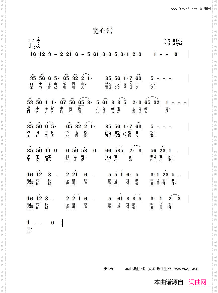 宽心谣赵扑初词武秀林曲_宽心谣赵扑初词 武秀林曲