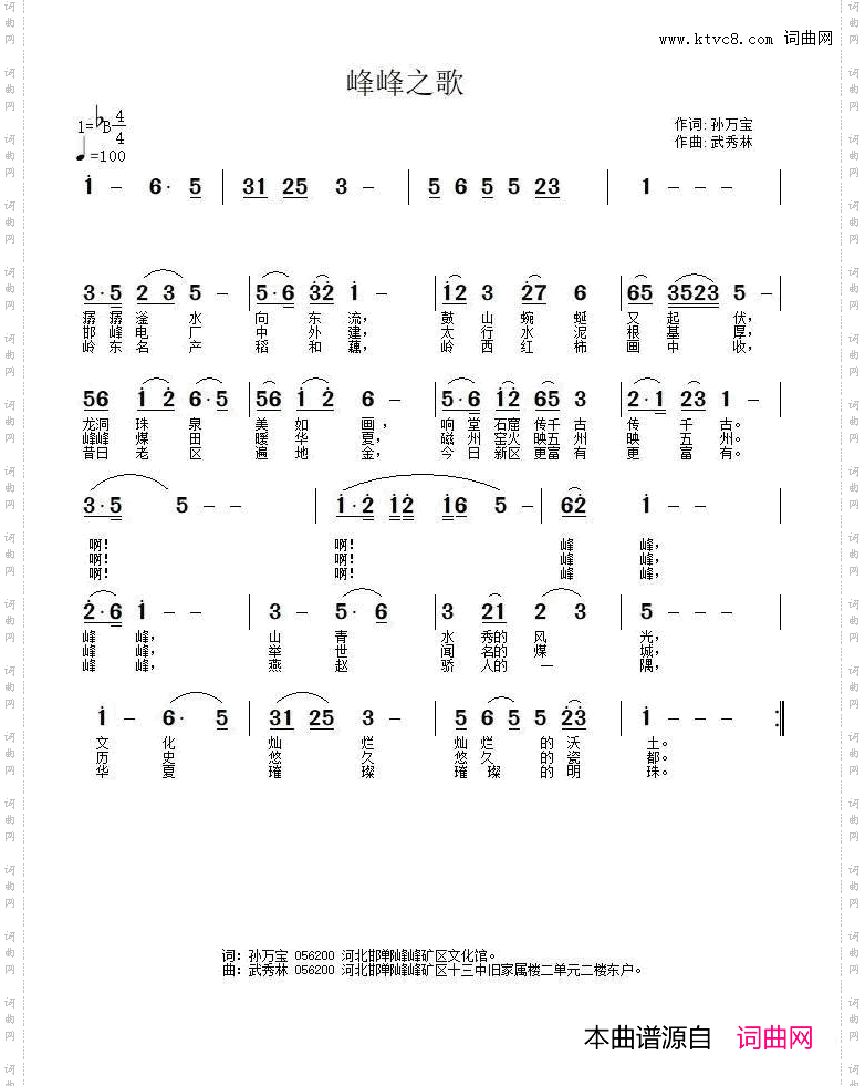 峰峰之歌
