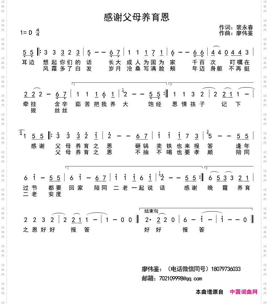 感谢父母养育恩