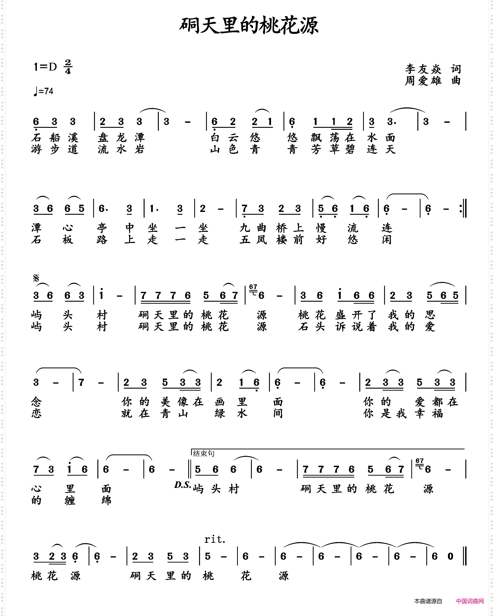 硐天里的桃花源