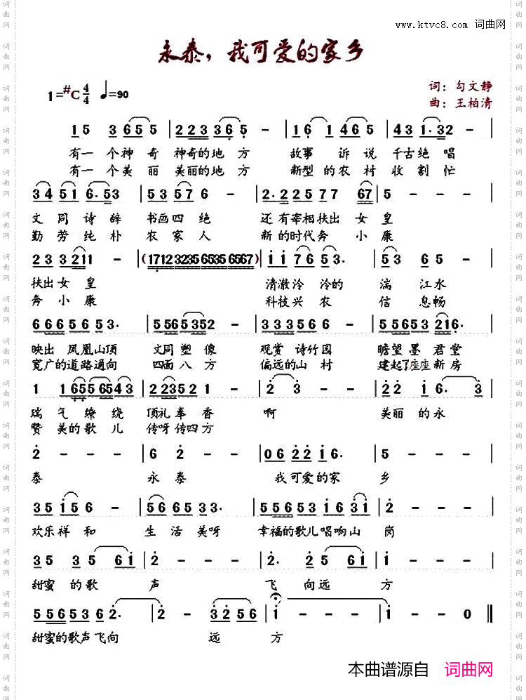 永泰,我可爱的家乡