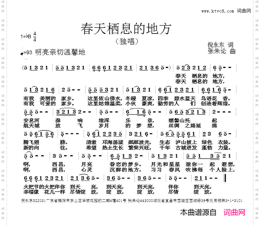 春天栖息的地方
