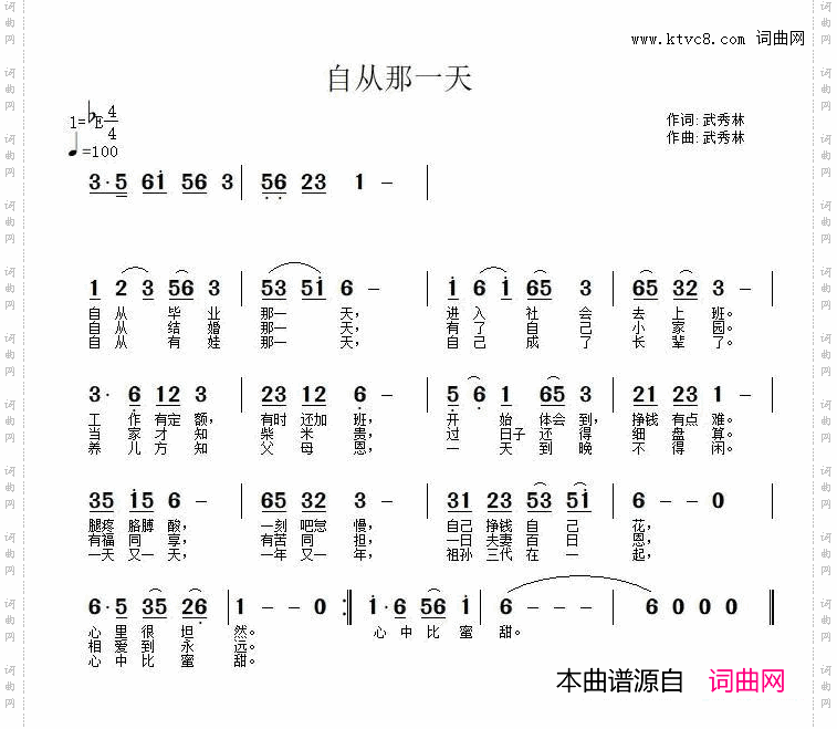 自从那一天