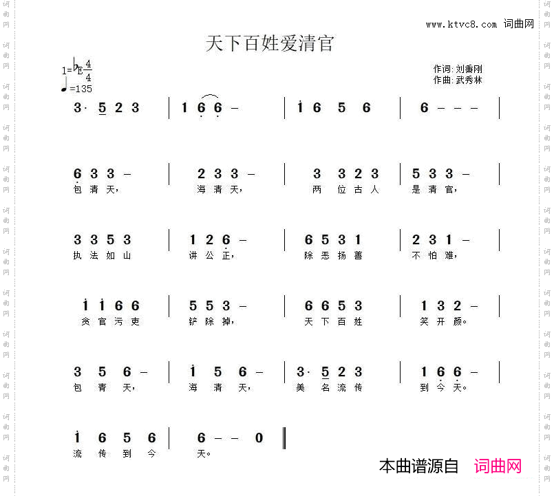 天下百姓爱清官