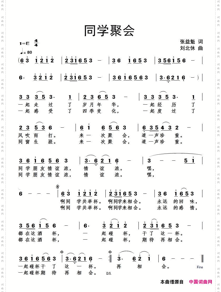 同学聚会