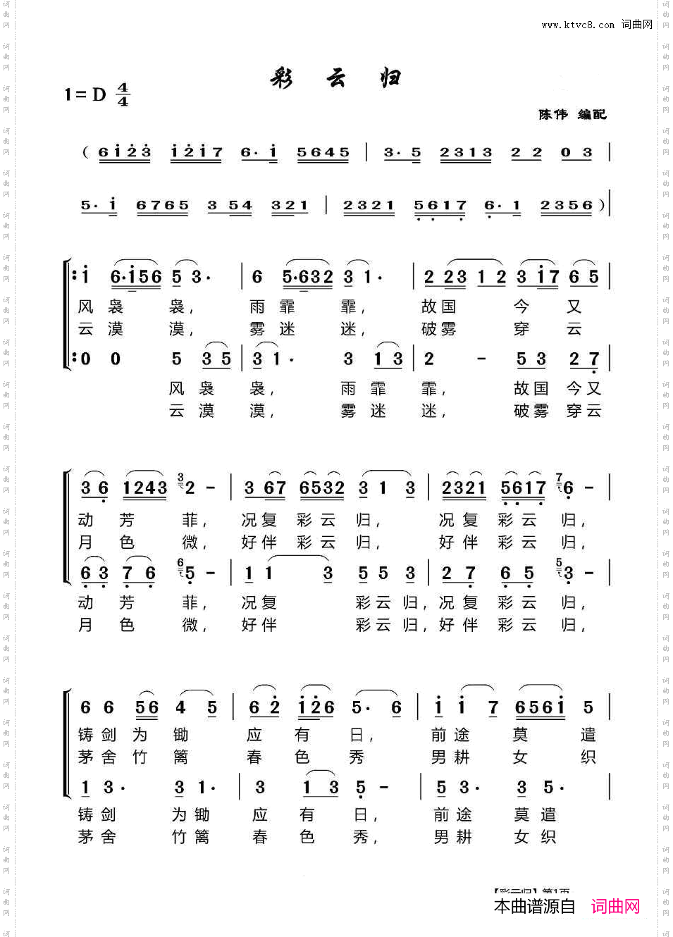 彩云归_陈伟编配