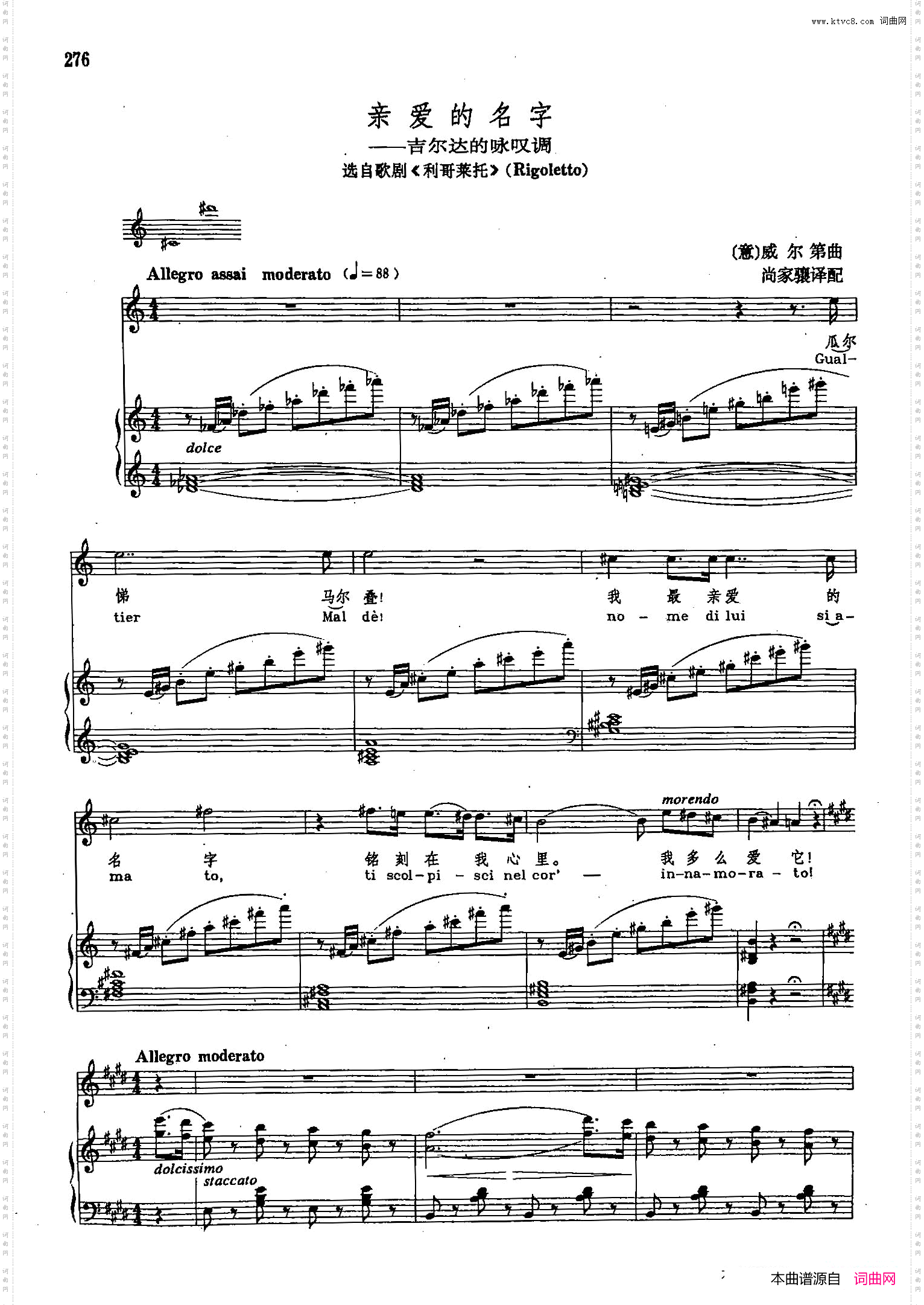 亲爱的名字_声乐教学曲库2-37【意】正谱 选自歌剧《里哥来托》