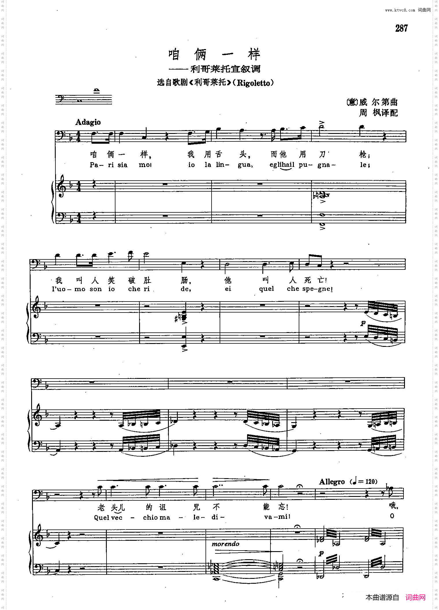 声乐教学曲库2-39[意]咱俩一样正谱选自歌剧《利哥来托》_声乐教学曲库2-39[意]咱俩一样正谱  选自歌剧《利哥来托》