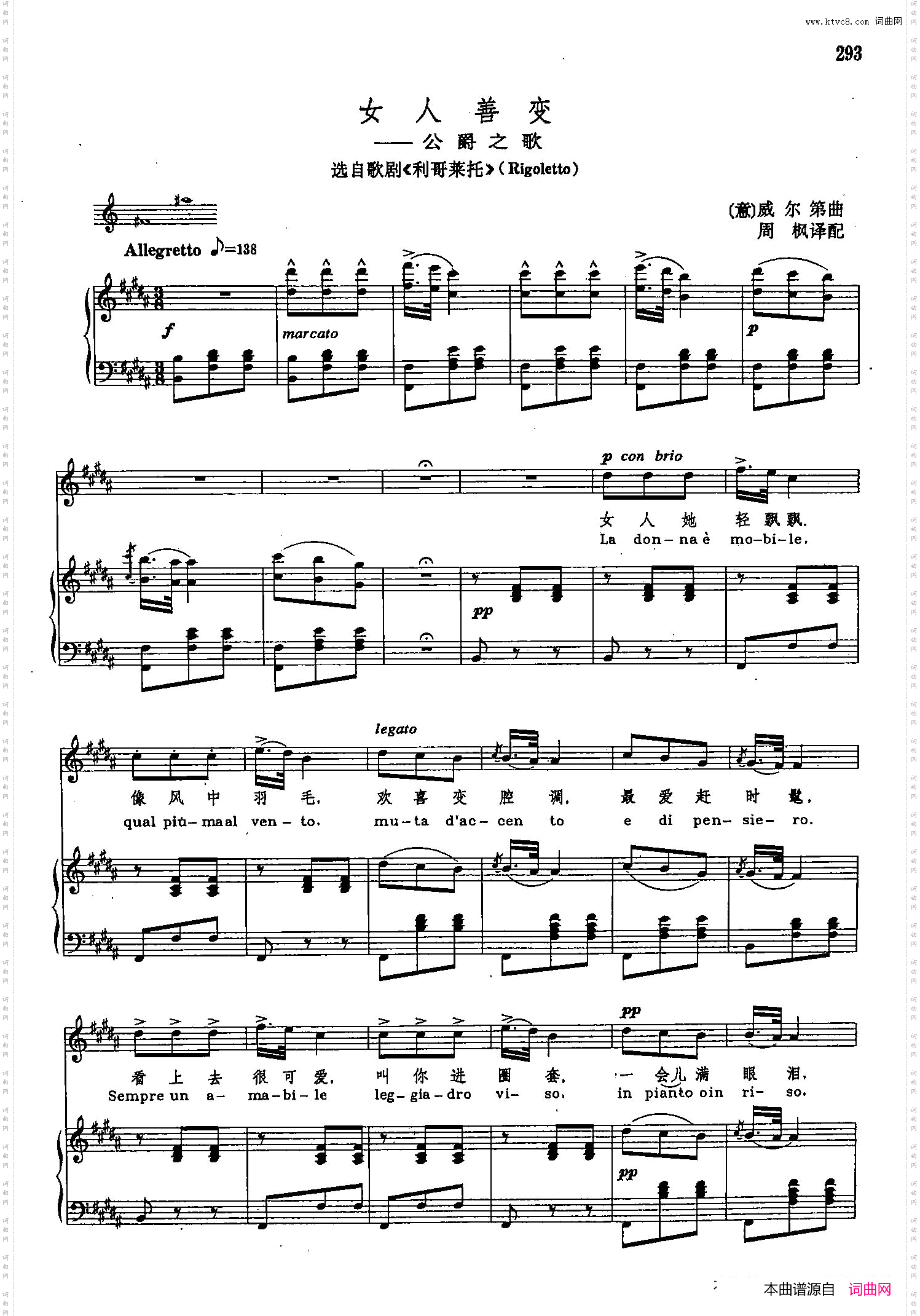 声乐教学曲库2-40[意]女人善变正谱选自歌剧《利哥来托》_声乐教学曲库2-40[意]女人善变正谱  选自歌剧《利哥来托》