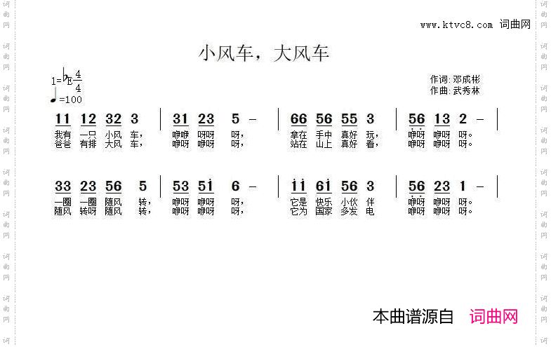 小风车，大风车罗晓航词武秀林曲_小风车，大风车罗晓航词 武秀林曲