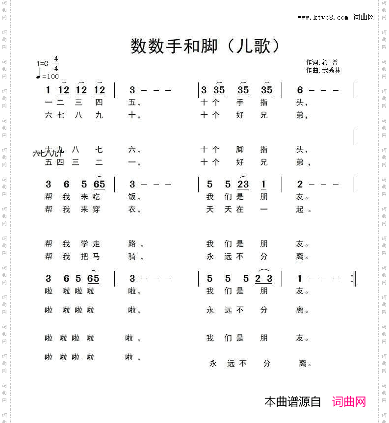 数数手和脚希普词武秀林曲_数数手和脚希普词 武秀林曲