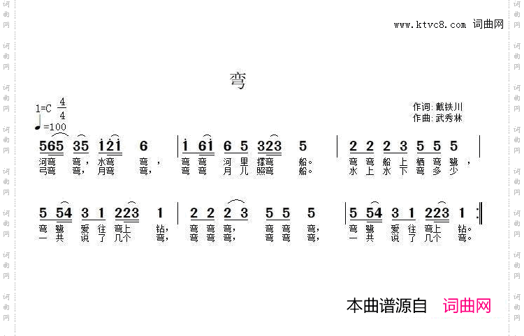 弯
