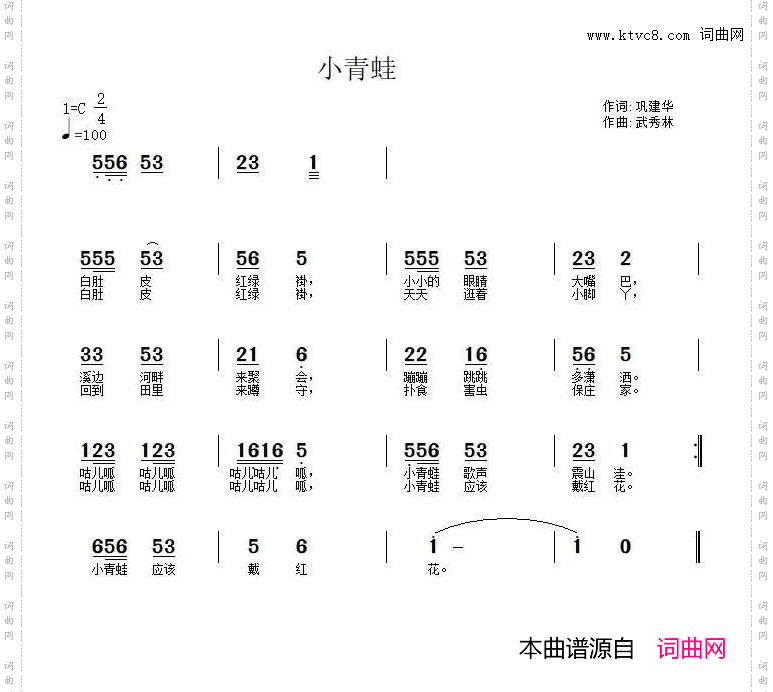 小青蛙巩建华词武秀林曲_小青蛙巩建华词 武秀林曲