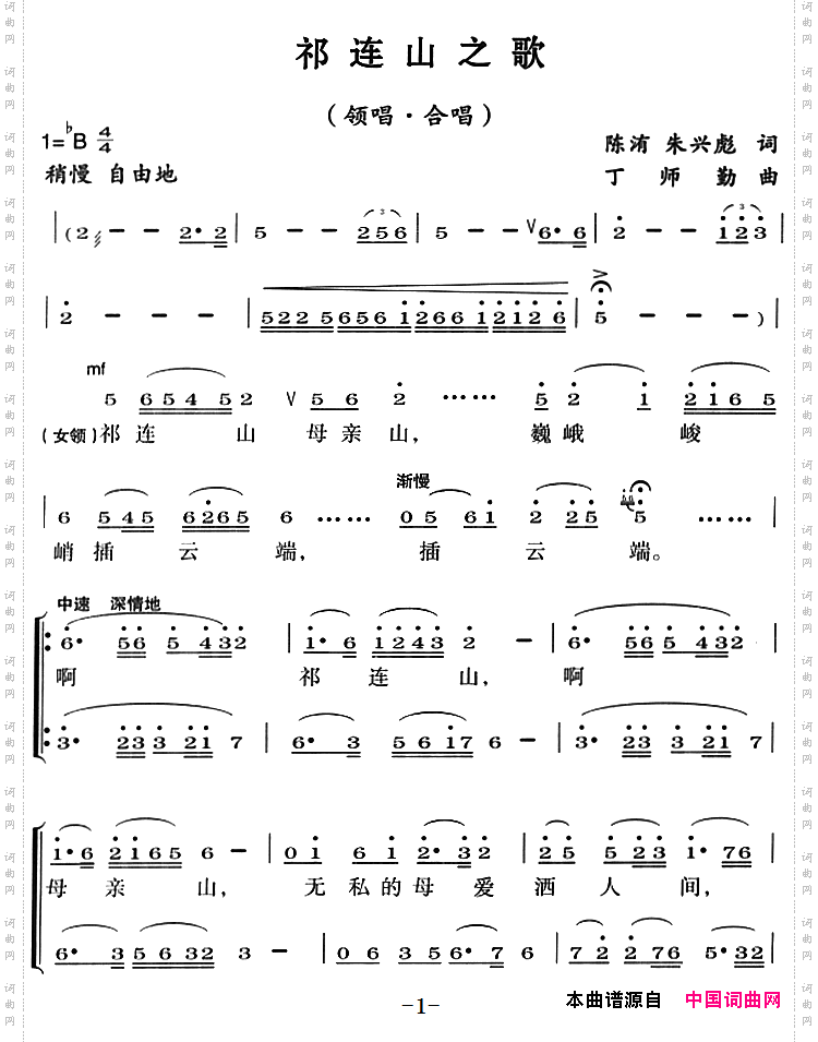 祁连山之歌