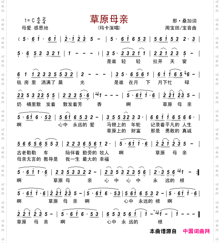 草原母亲