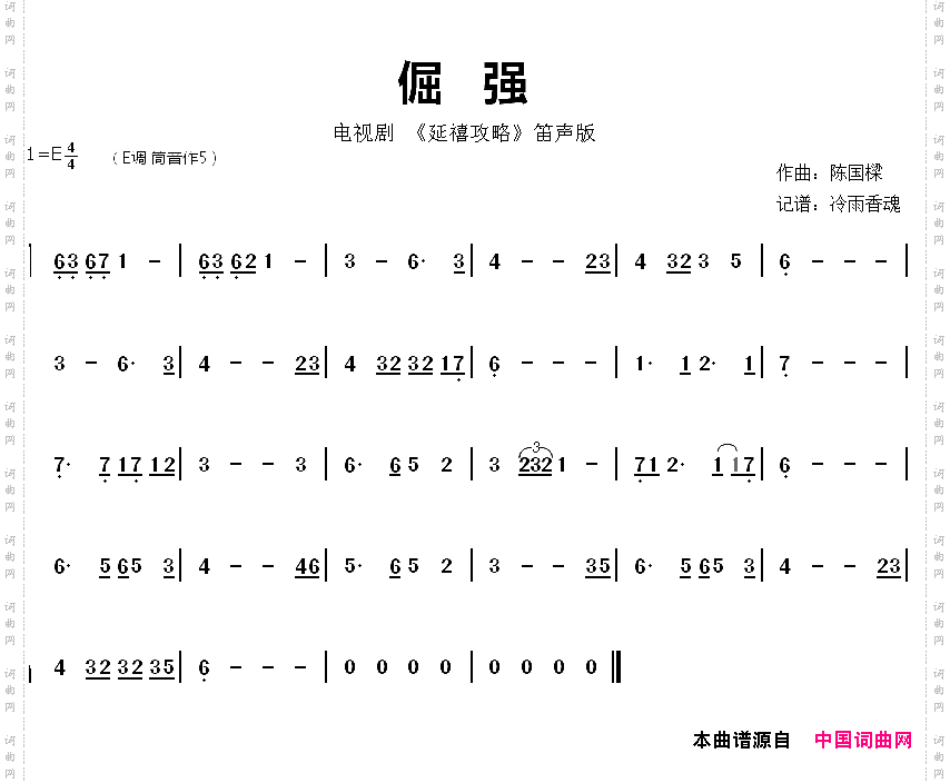 倔强电视剧《延禧攻略》音乐旋律