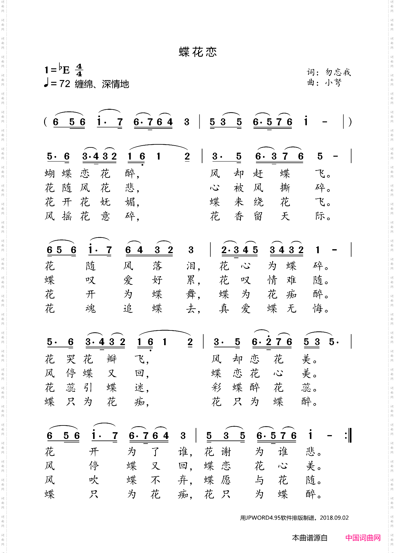 蝶花恋