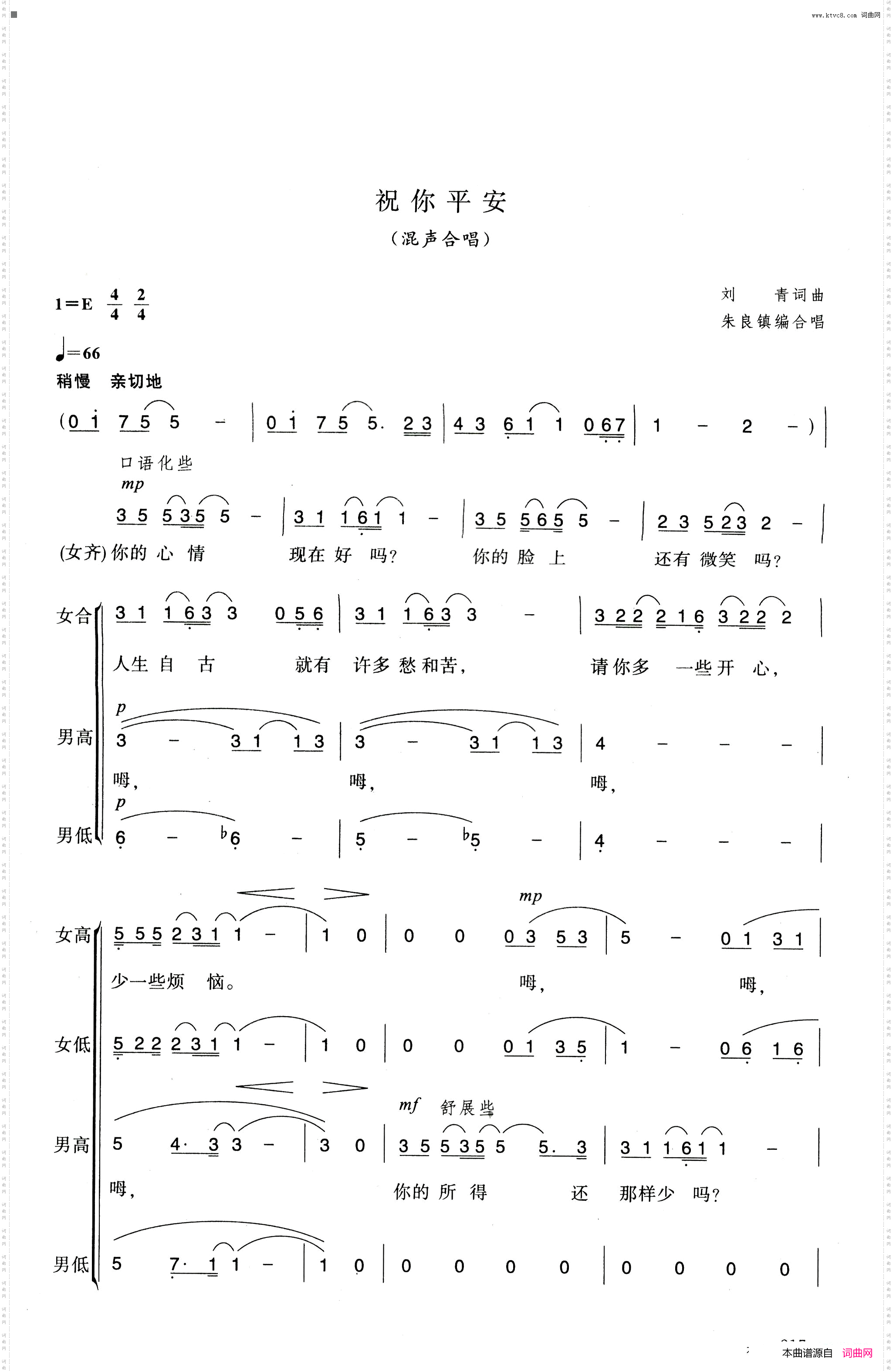 祝你平安_合唱