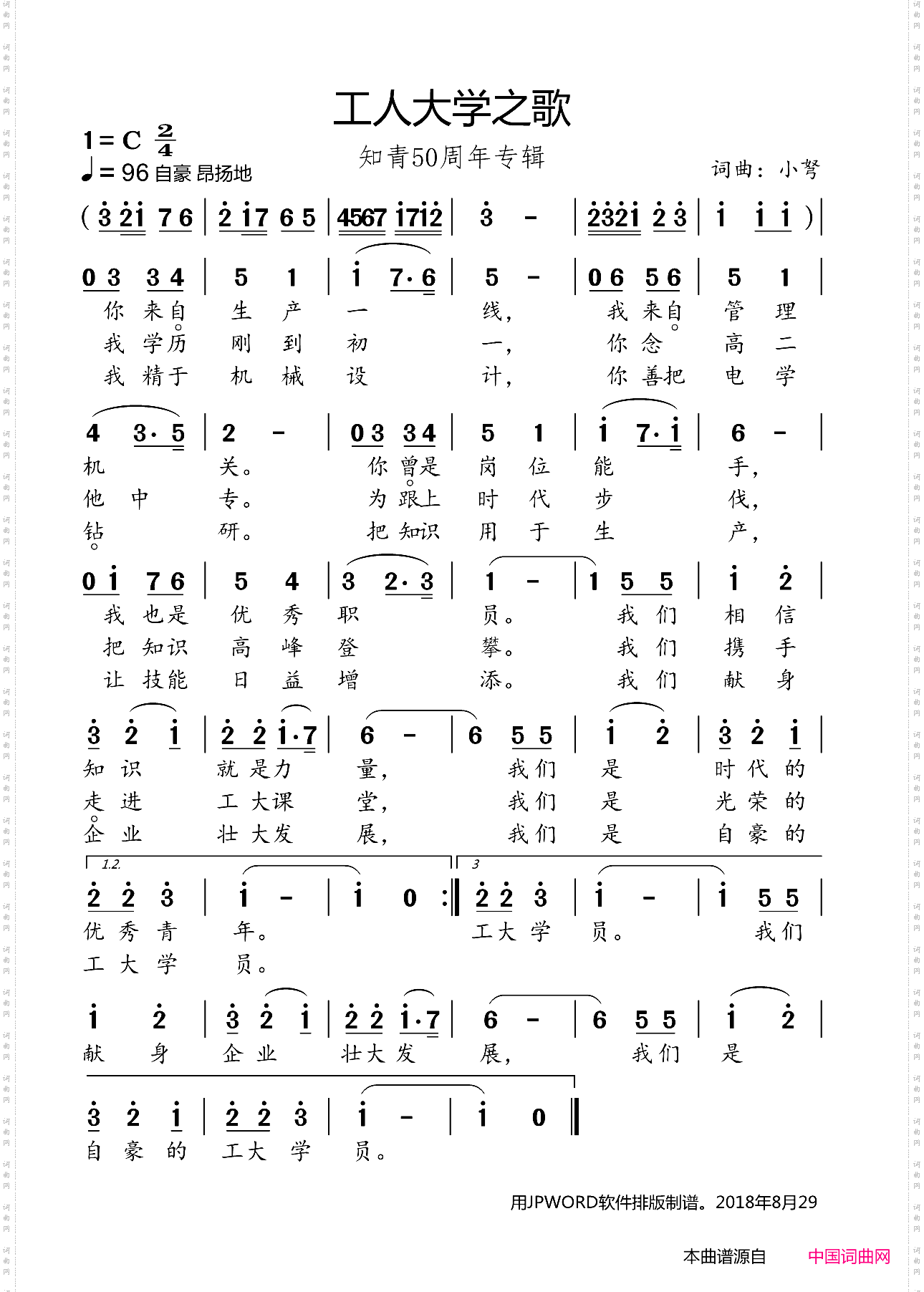 工人大学之歌_知青50周年专辑