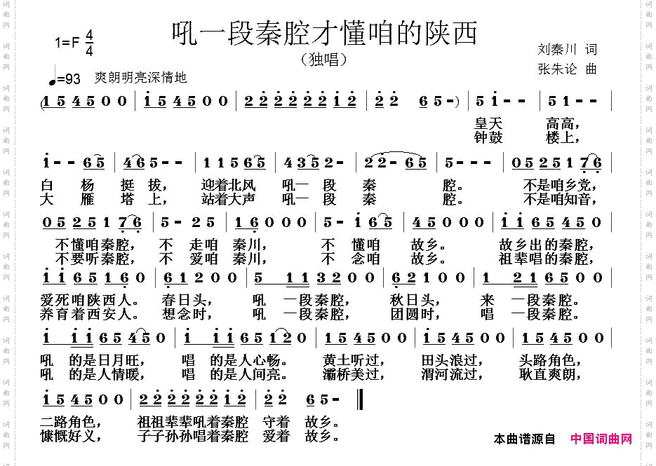 吼一段秦腔才懂咱的陕西
