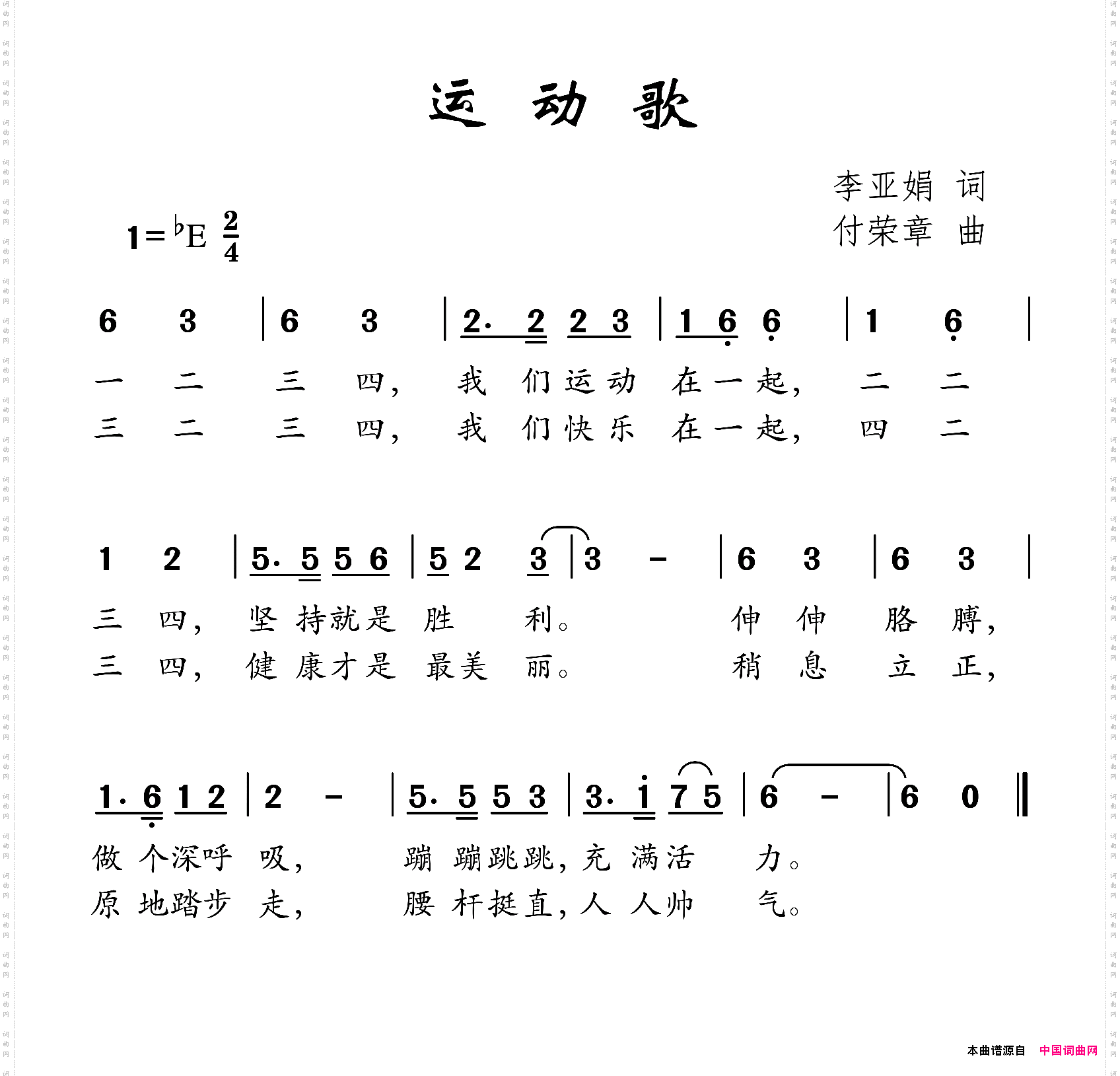 运动歌