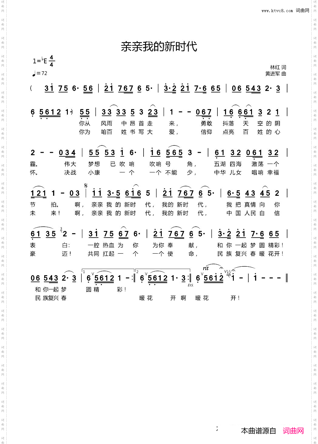 亲亲我的新时代