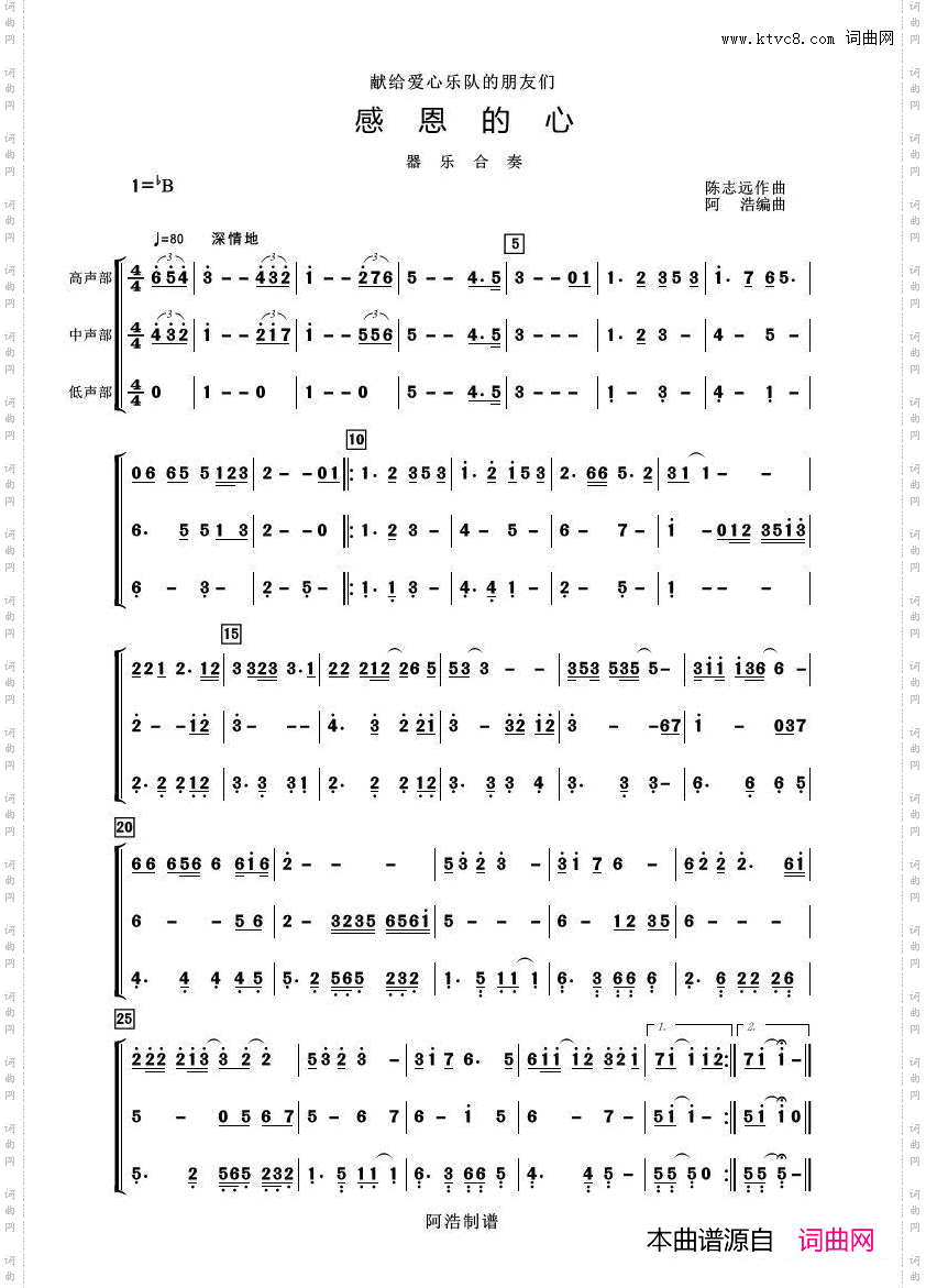 感恩的心_器乐合奏