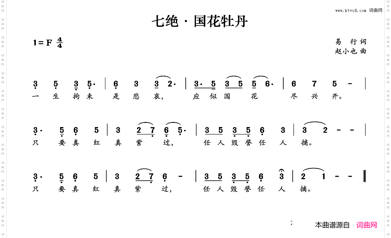 七绝·国花牡丹