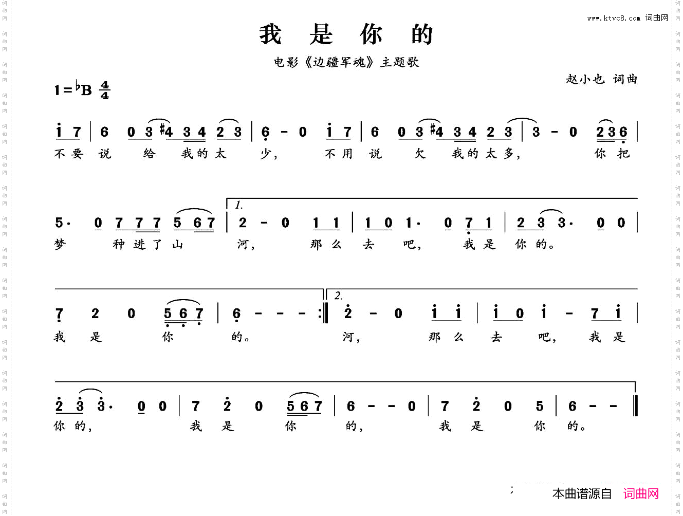 我是你的_电影《边疆军魂》主题歌