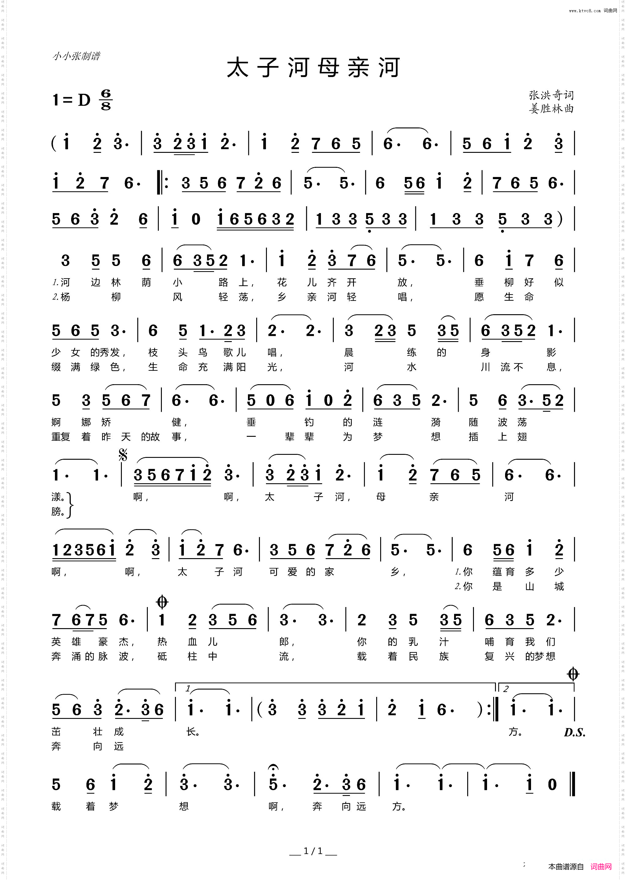 太子河母亲河_歌曲小小张制谱