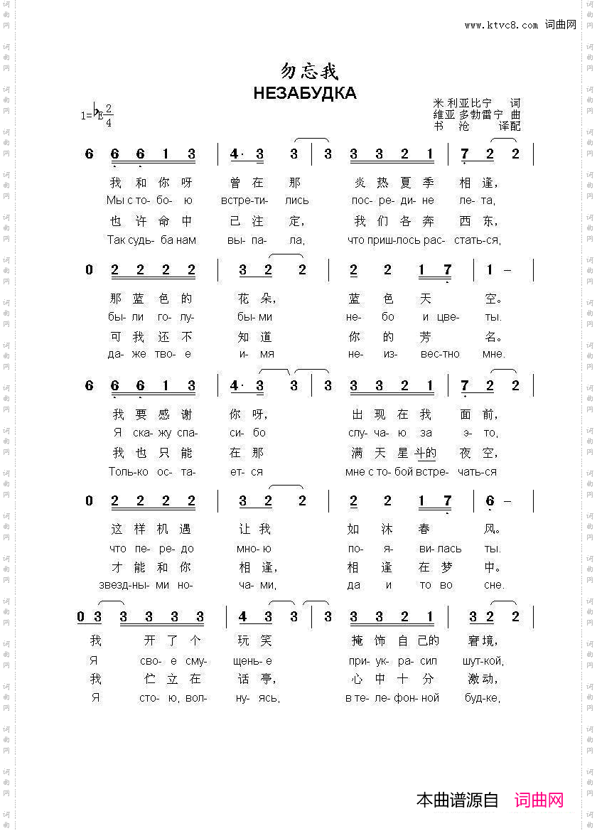 勿忘我НЕЗАБУДКА中俄简谱