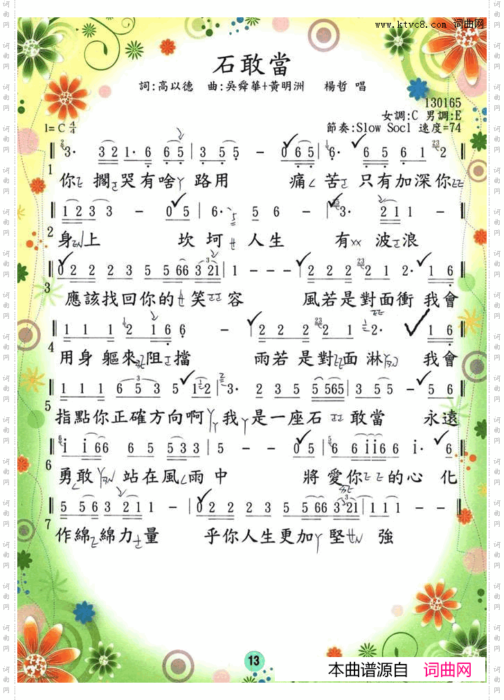 石敢當