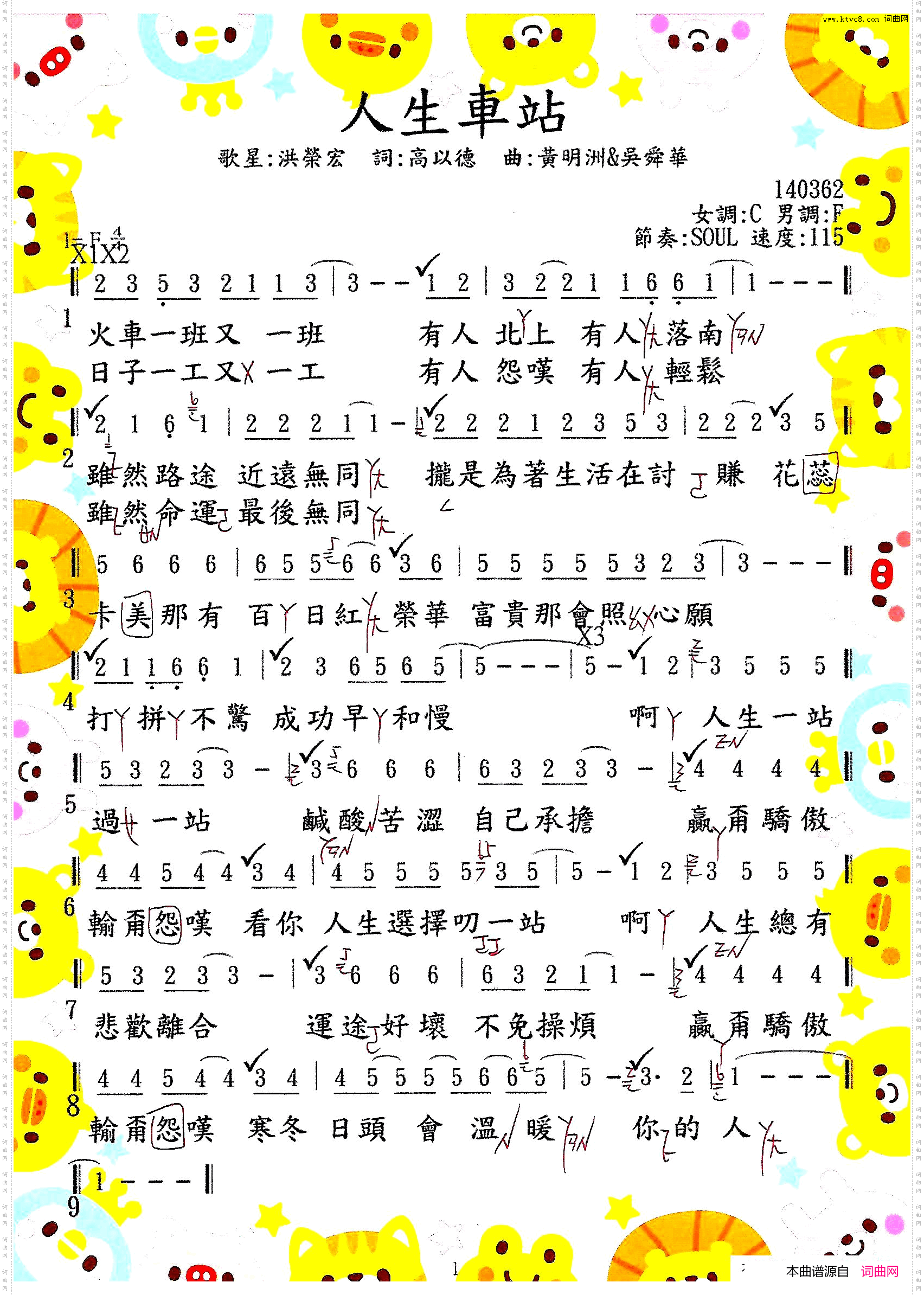 人生车站