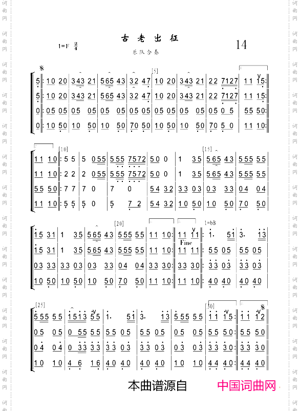 古老出征_管乐小合奏