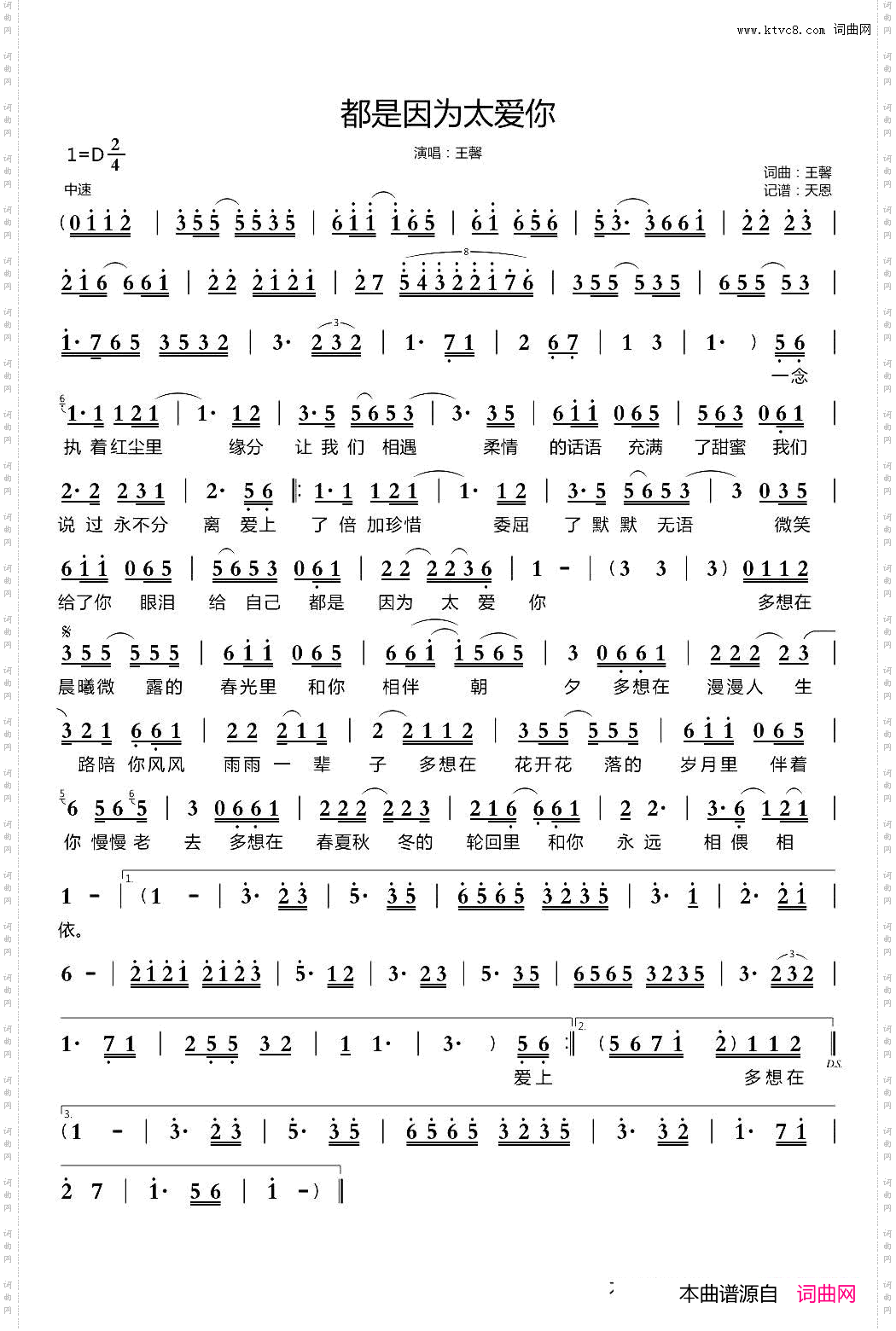 都是因为太爱你