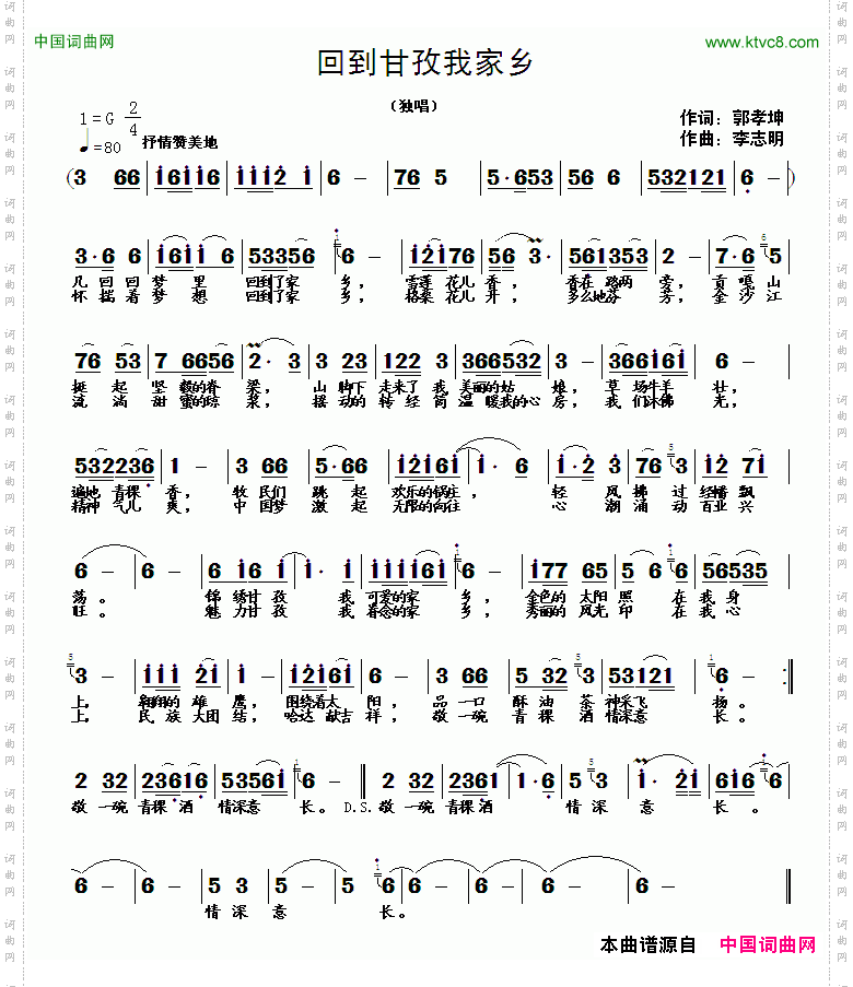 回到甘孜我家乡