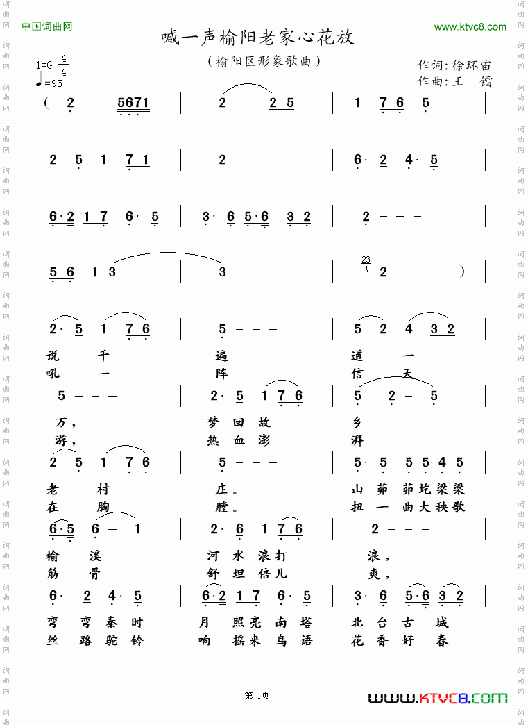 喊一声榆阳老家心花放