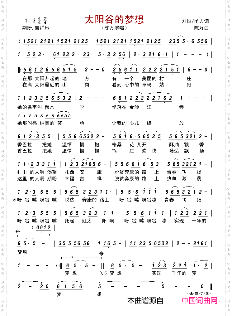 太阳谷的梦想