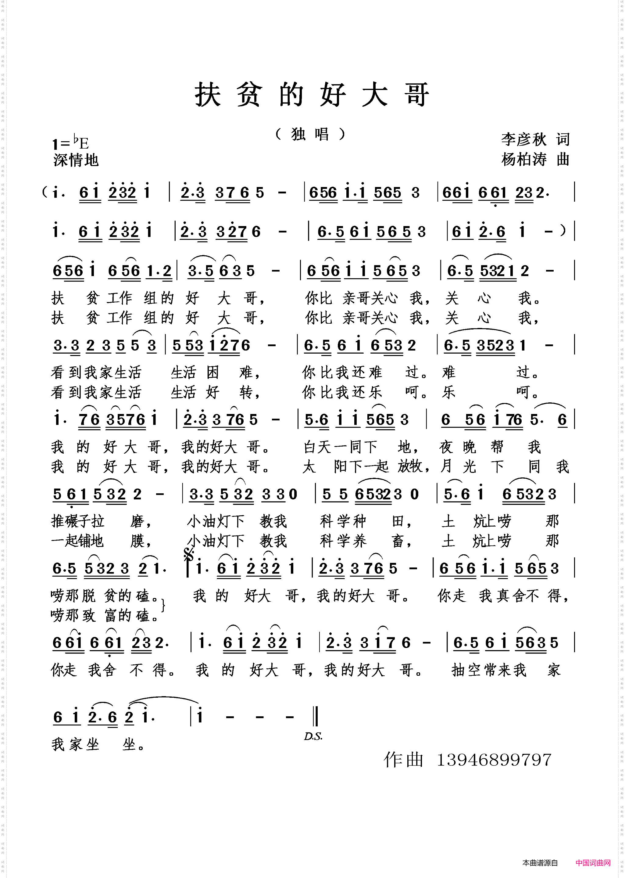 扶贫的好大哥_独唱