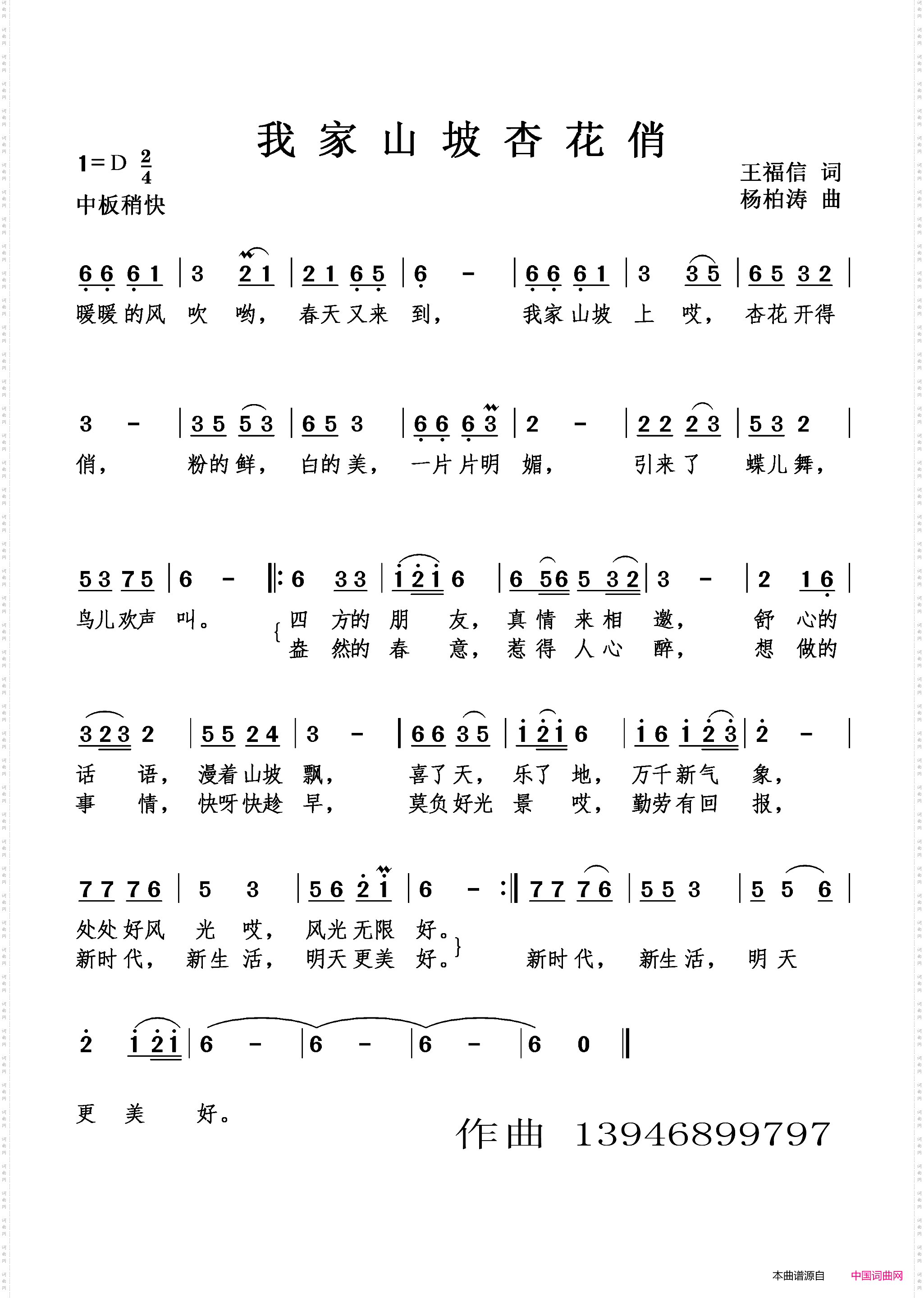 我家山坡杏花俏_广场舞歌