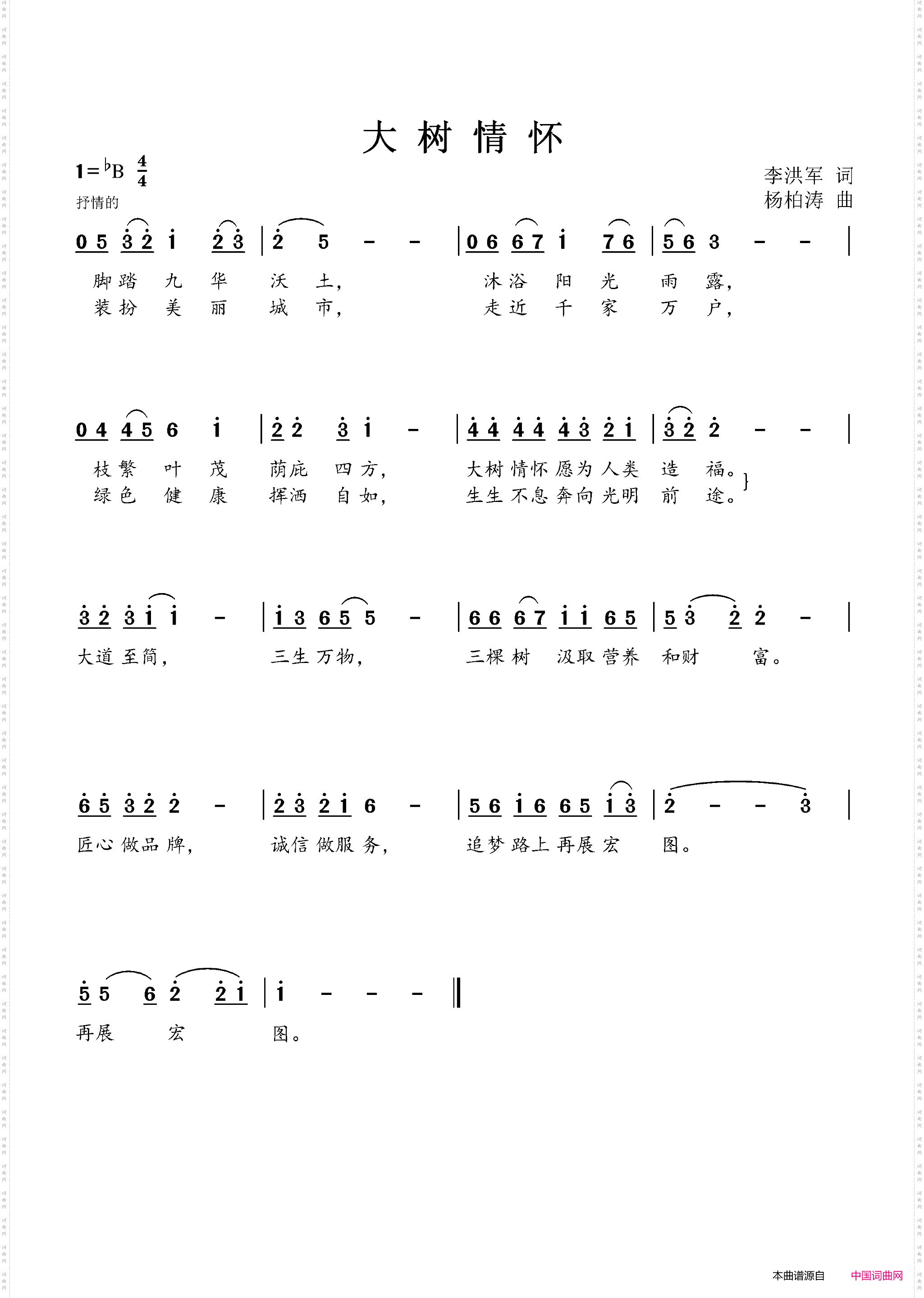 大树情怀_三棵树漆公司