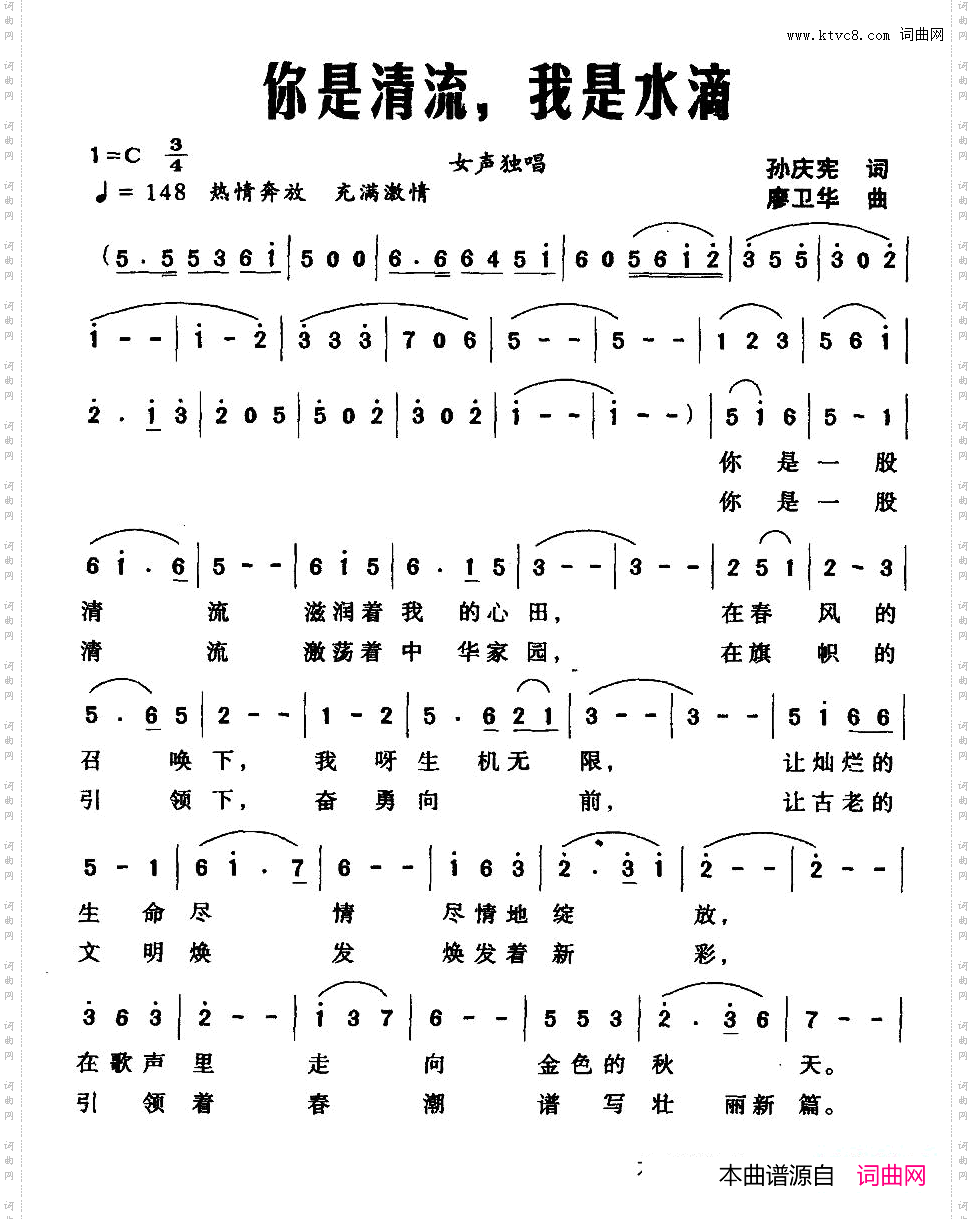 你是清流,找是水滴