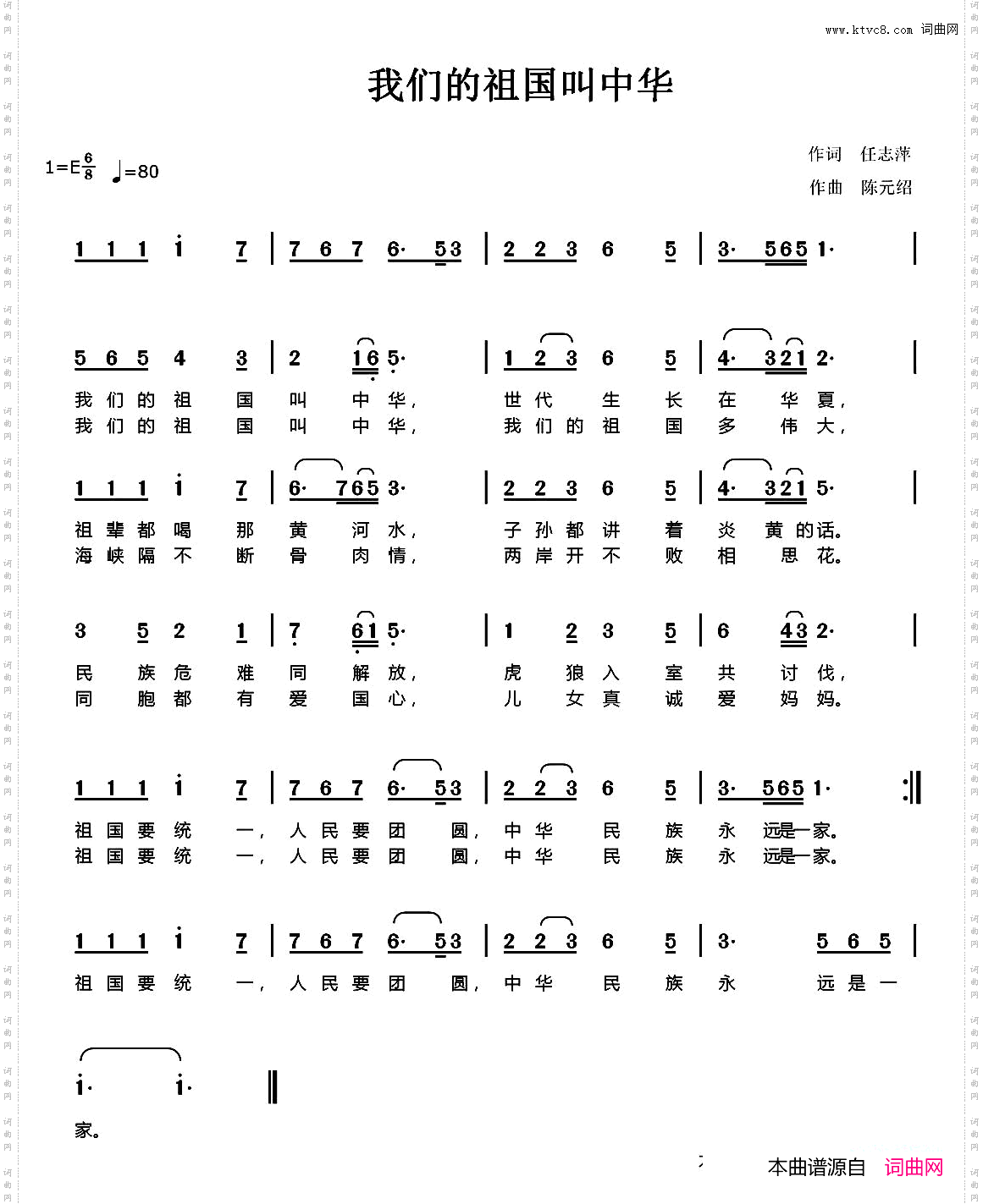 我们的祖国叫中华