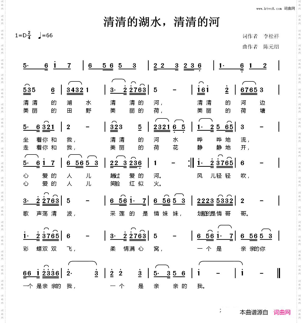 清清的湖水，清清的河