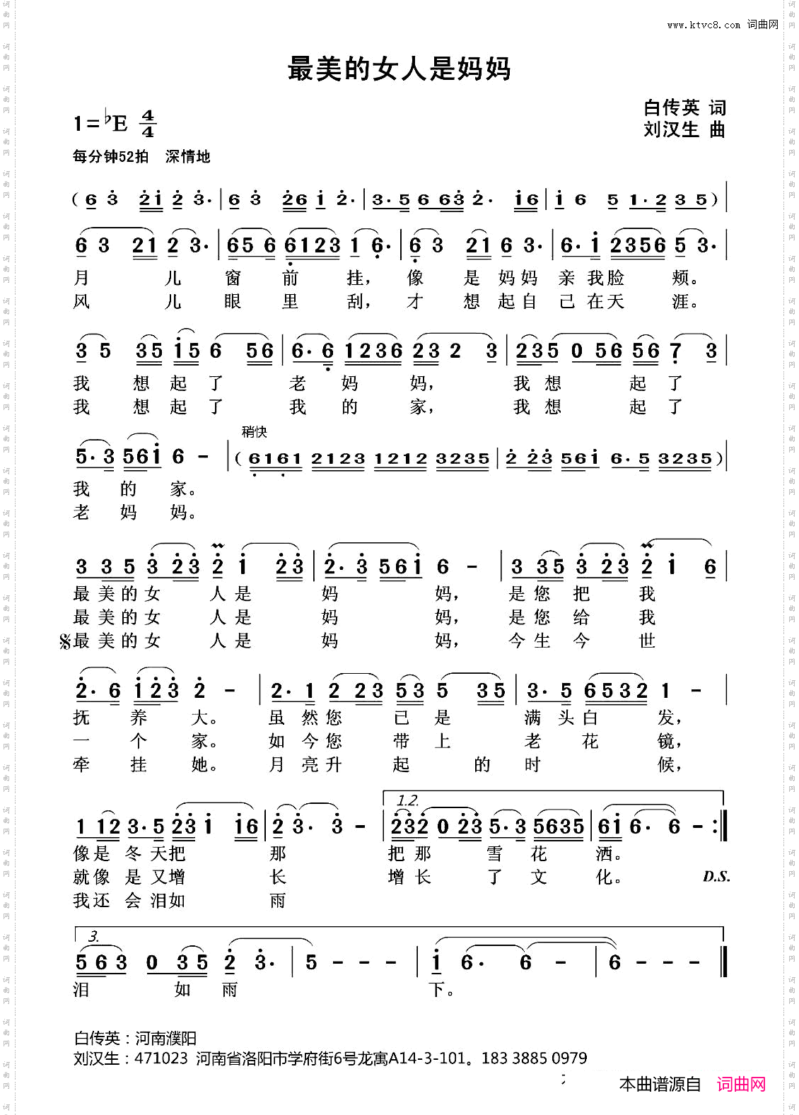 最美的女人是妈妈