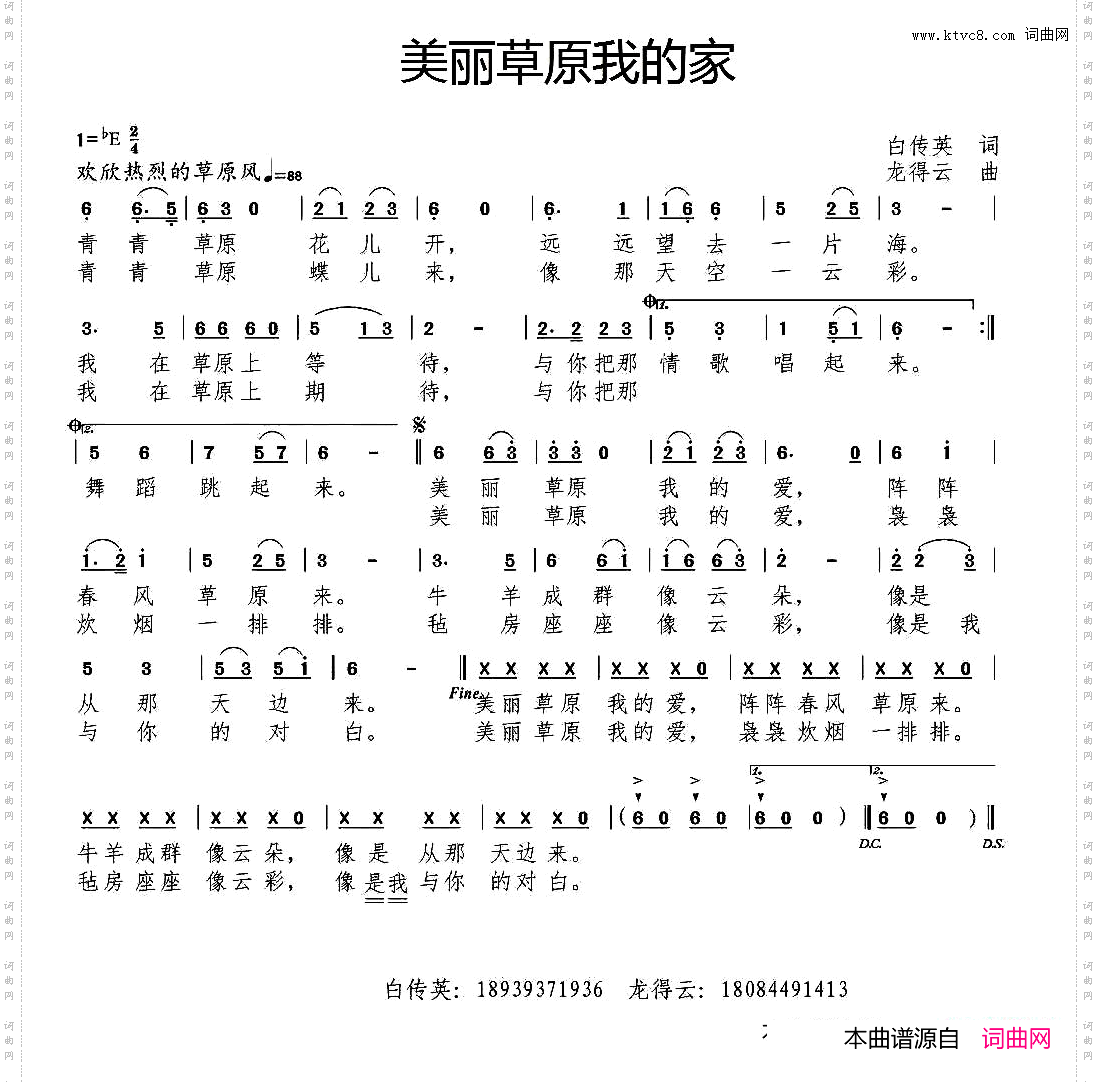 美丽草原我的家