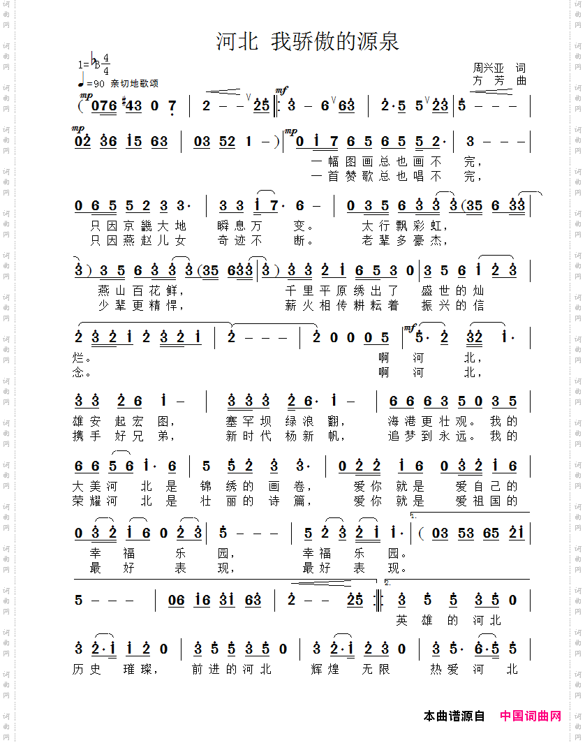 河北我骄傲的源泉